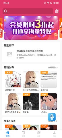 千變語(yǔ)音截圖(1)