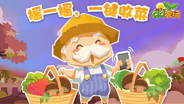QQ農(nóng)場手機版截圖(5)