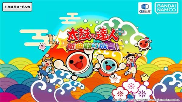 太鼓達(dá)人截圖(5)