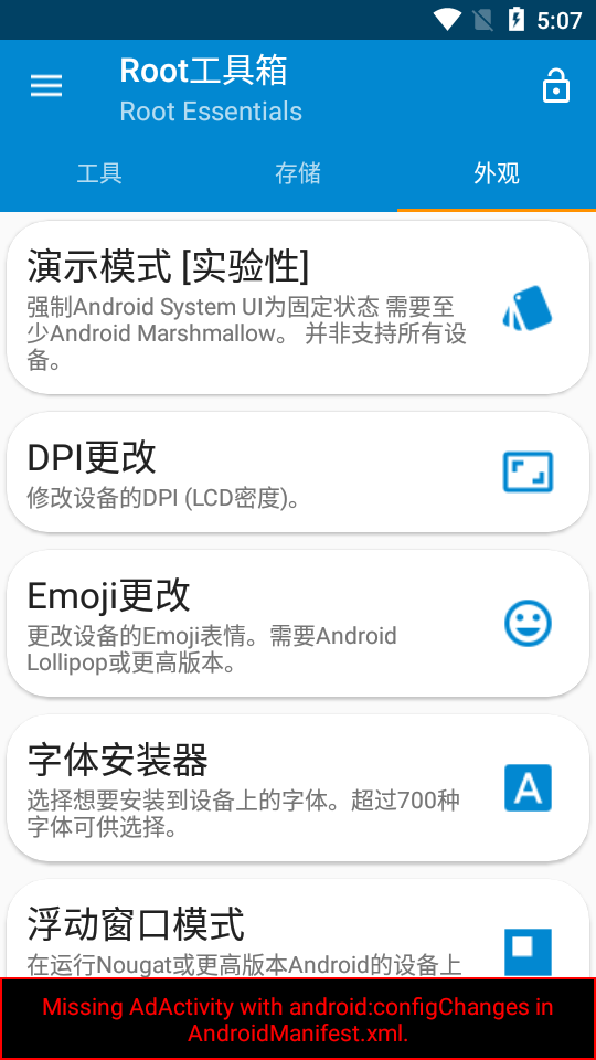 Root工具箱專業(yè)版截圖(1)