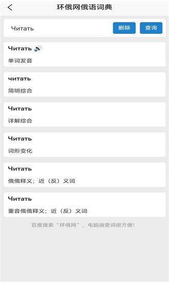環(huán)俄網(wǎng)俄語詞典截圖(1)