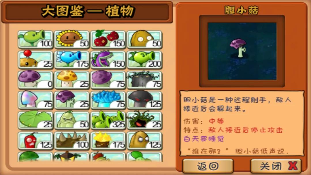 植物大戰(zhàn)僵尸長(zhǎng)城版1.2版截圖(3)