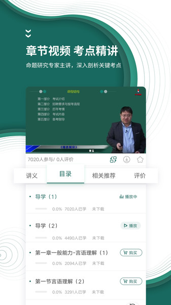 國(guó)家電網(wǎng)準(zhǔn)題庫(kù)截圖(1)