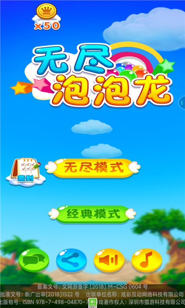 無盡泡泡龍單機版截圖(2)