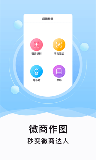 刷圈精靈免費(fèi)會員版截圖(1)