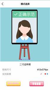高級(jí)證件照截圖(2)