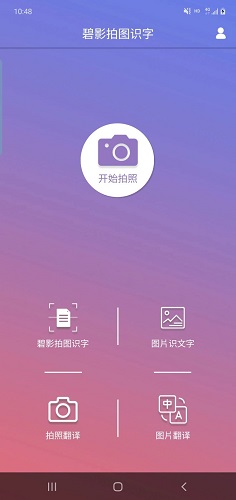 碧影拍圖識字截圖(1)