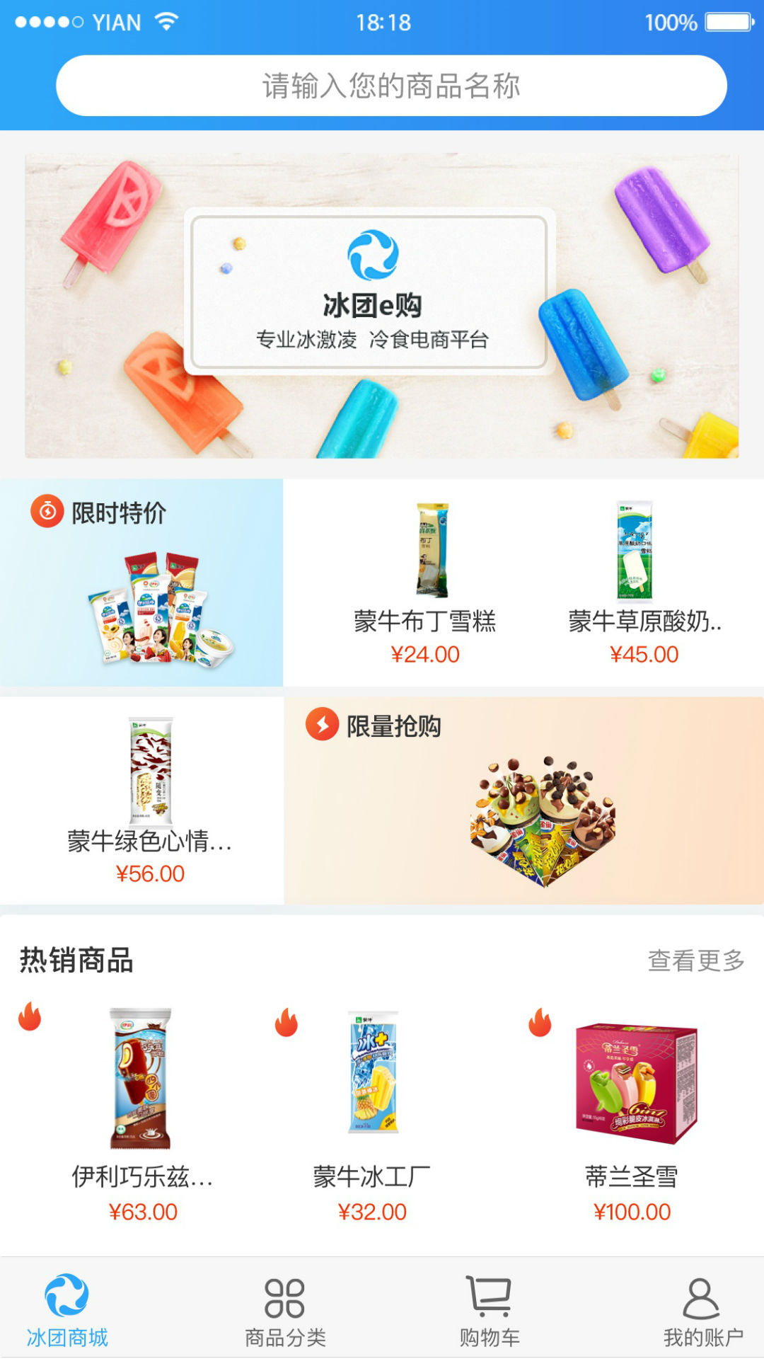 冰團(tuán)e購(gòu)截圖(1)