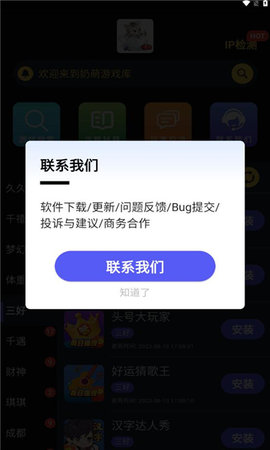 奶萌游戲庫(kù)截圖(2)