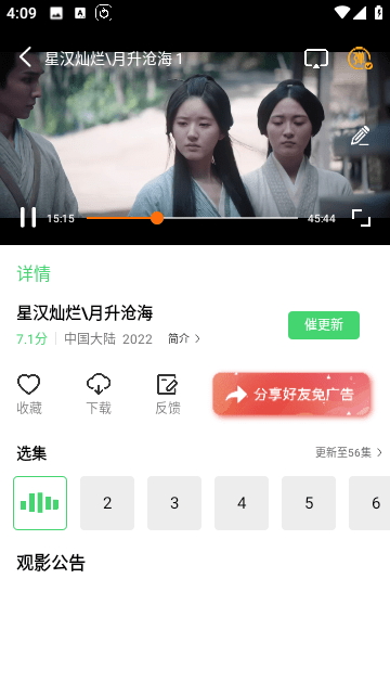 四海影視免費版截圖(4)