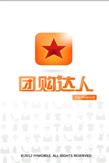 團(tuán)購達(dá)人截圖(1)