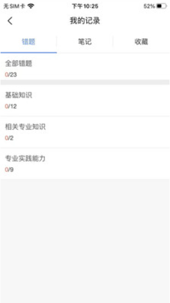 大型醫(yī)用設備上崗證題庫截圖(3)