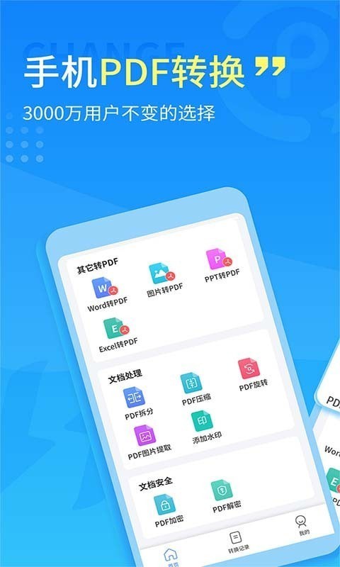 手機(jī)PDF轉(zhuǎn)換器截圖(2)