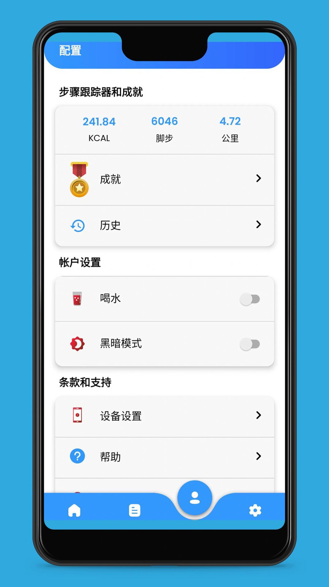 愛動健康計步截圖(3)