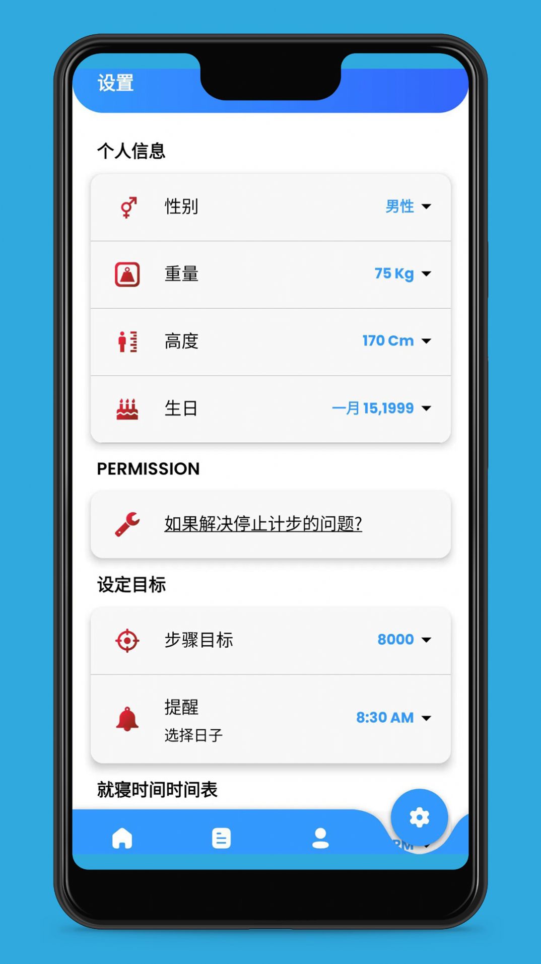 愛動健康計步截圖(1)