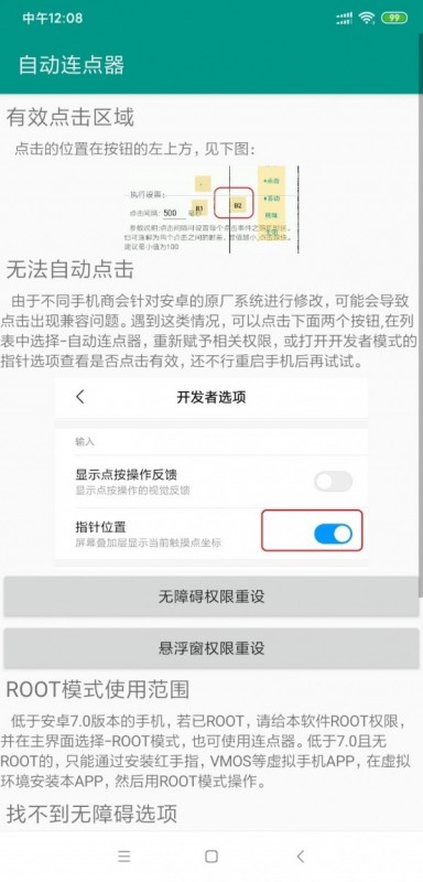 自動(dòng)連點(diǎn)器1.2.1版截圖(4)