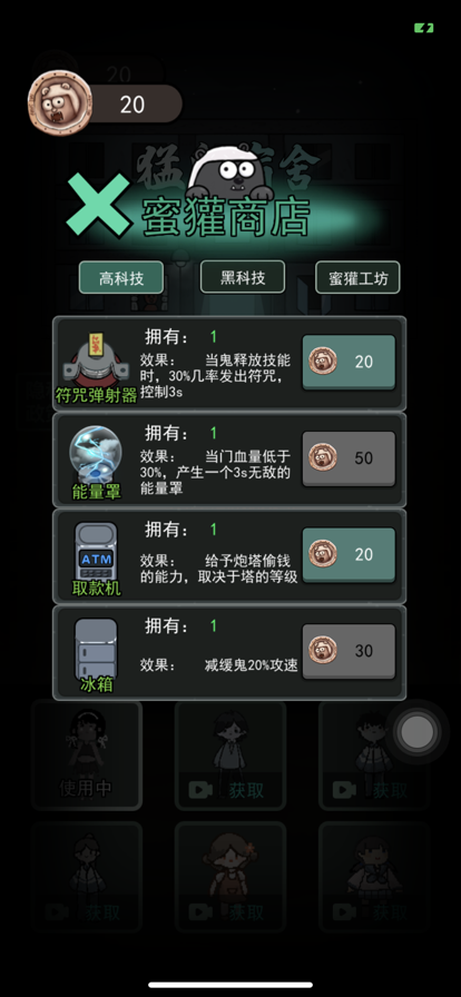 猛鬼宿舍無限金幣加強(qiáng)版截圖(4)