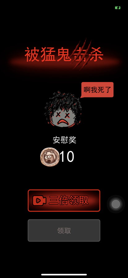 猛鬼宿舍無限金幣加強(qiáng)版截圖(2)