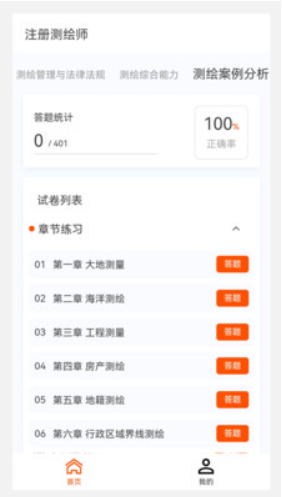 測(cè)繪師原題庫(kù)截圖(1)