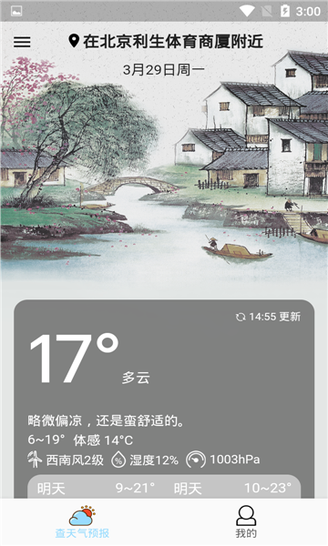 查天氣預報截圖(1)