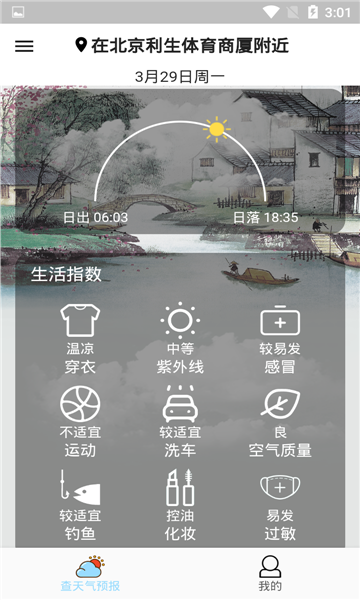 查天氣預報截圖(2)