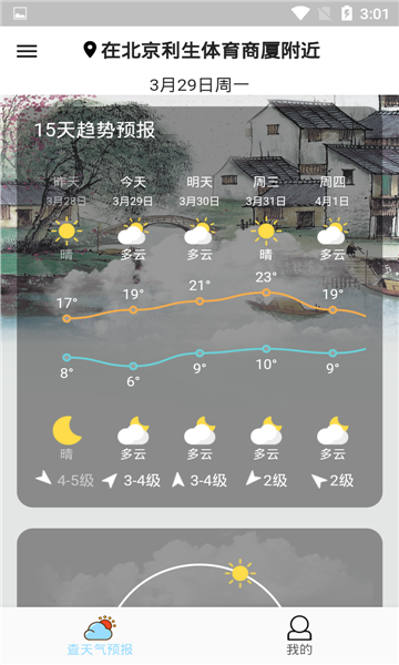 查天氣預報截圖(4)