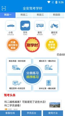 全安駕考學(xué)時截圖(1)