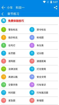 全安駕考學(xué)時截圖(3)
