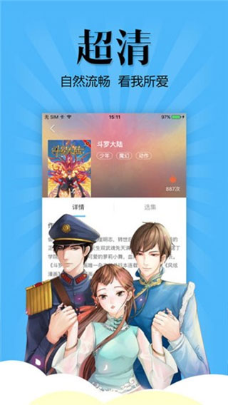 撲飛動(dòng)漫3.2.6版截圖(5)