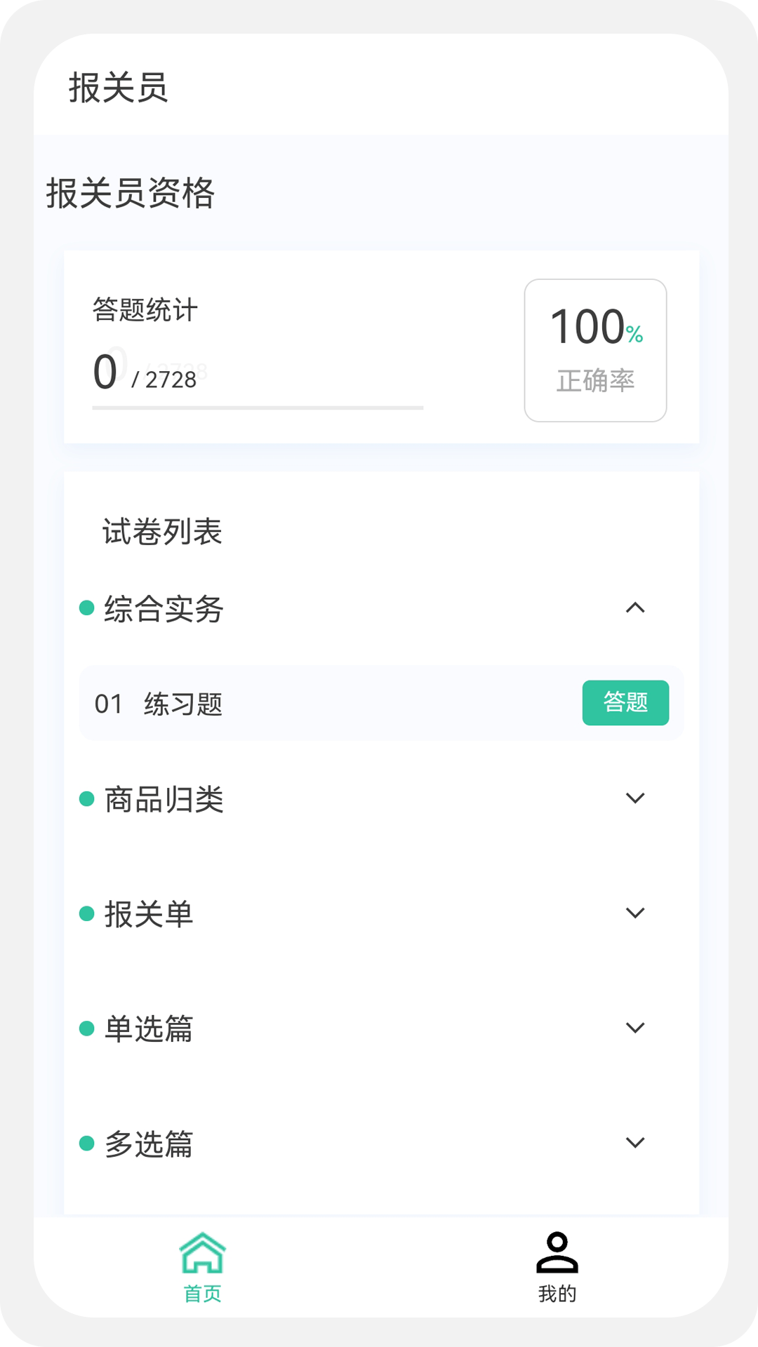 報(bào)關(guān)員原題庫(kù)截圖(2)
