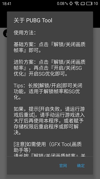 和平精英畫質(zhì)助手3.0版截圖(4)