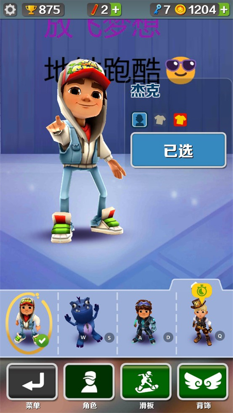 地鐵跑酷亂碼之城版內(nèi)購(gòu)版截圖(3)