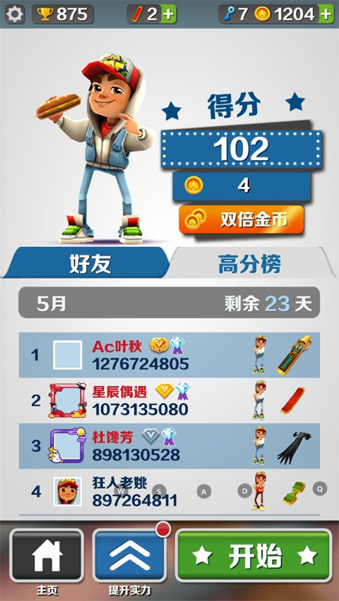 地鐵跑酷亂碼之城版內(nèi)購(gòu)版截圖(2)