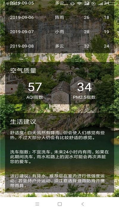 路暢天氣預(yù)報(bào)截圖(1)