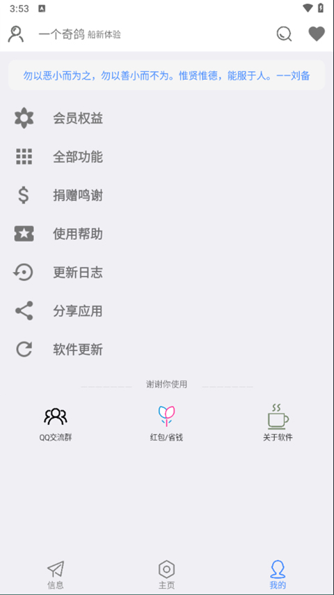 一個(gè)奇鴿船新體驗(yàn)舊版截圖(5)