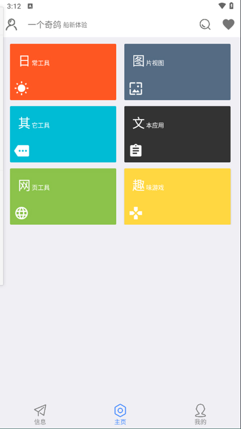 一個(gè)奇鴿船新體驗(yàn)舊版截圖(3)