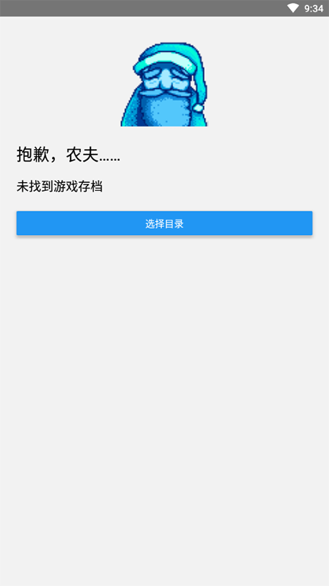 星露谷物語修改器舊版截圖(1)