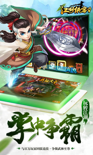 江湖俠客令內(nèi)購版截圖(1)