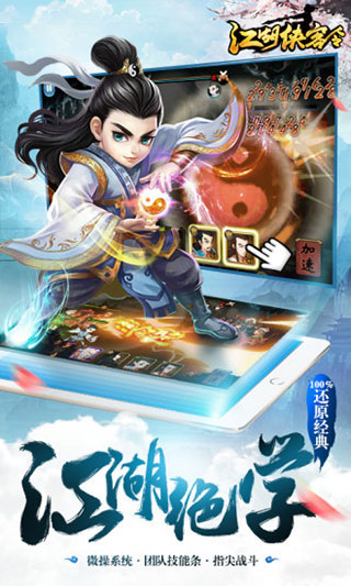 江湖俠客令內(nèi)購版截圖(3)