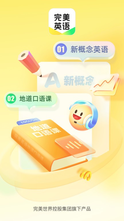 完美英語(yǔ)截圖(3)