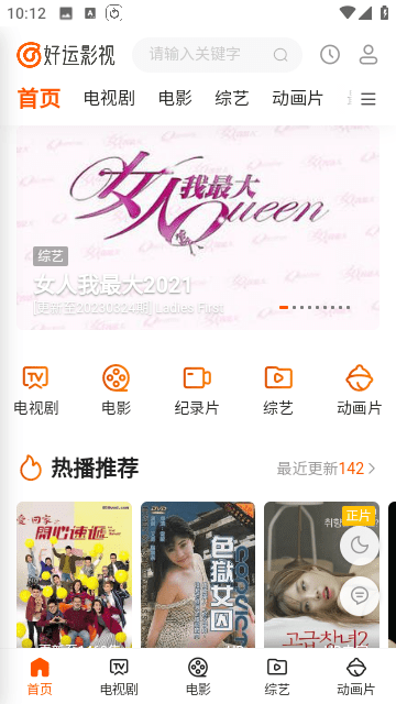 好運影視截圖(1)