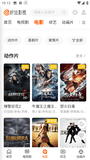 好運影視截圖(4)