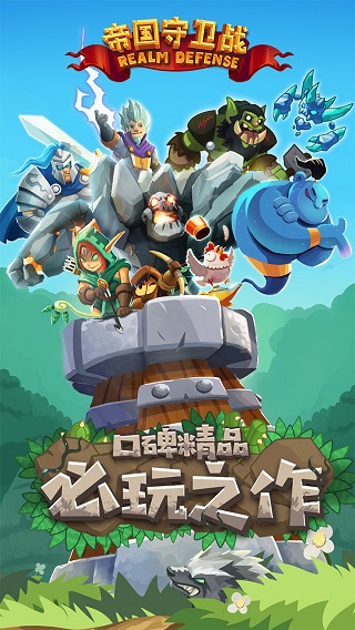 帝國(guó)守衛(wèi)戰(zhàn)免內(nèi)購(gòu)版截圖(1)