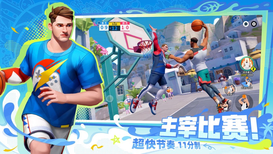 全明星街球派對國際服版截圖(2)