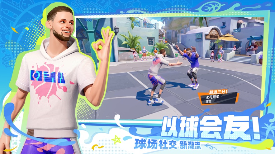 全明星街球派對美服版截圖(4)