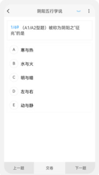 中醫(yī)學(xué)新題庫截圖(1)