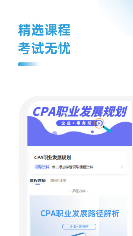 注冊(cè)會(huì)計(jì)師習(xí)題寶截圖(3)