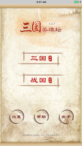 三國(guó)英雄壇截圖(2)