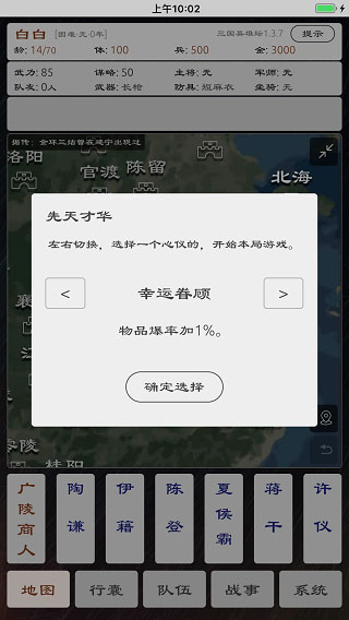 三國(guó)英雄壇截圖(4)