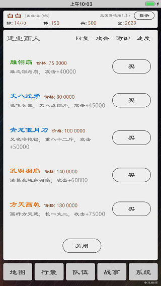 三國(guó)英雄壇截圖(5)